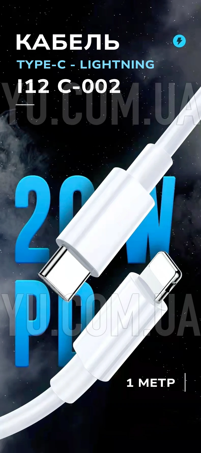 Кабель USB Type-C - Lightning i12 C-002 1 метр Кабель USB Type-C - Lightning i12 C-002 1 метр